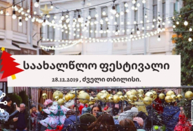 Традиционный новогодний фестиваль пройдет в Старом Тбилиси 28 декабря