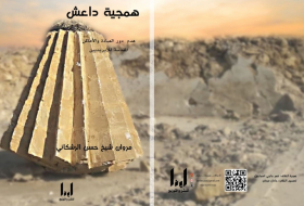 Издательство «Дар Лина», издала книгу езидского поэта «Варварство ИГИЛ»