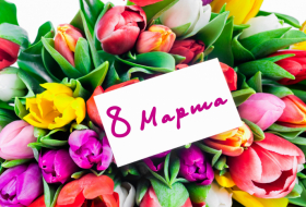 Культурный центр Езидов Кавказа поздравляет милых дам с 8 Марта!