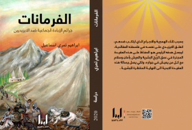 The book of Ibrahim Tamri 